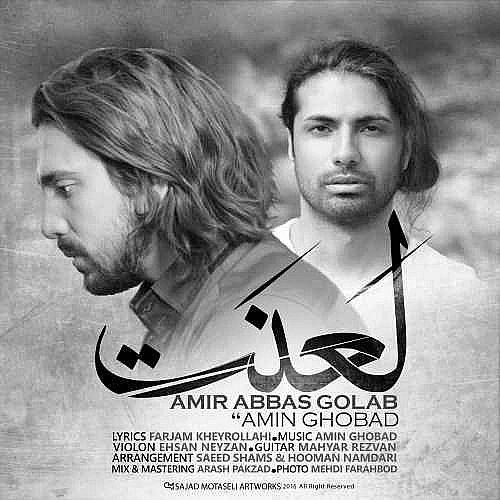 آهنگ جدید امیر عباس گلاب به نام لعنت (همراه با Amin Ghobad)